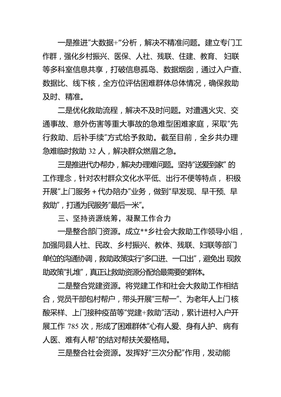 乡镇社会救助工作汇报.docx_第2页