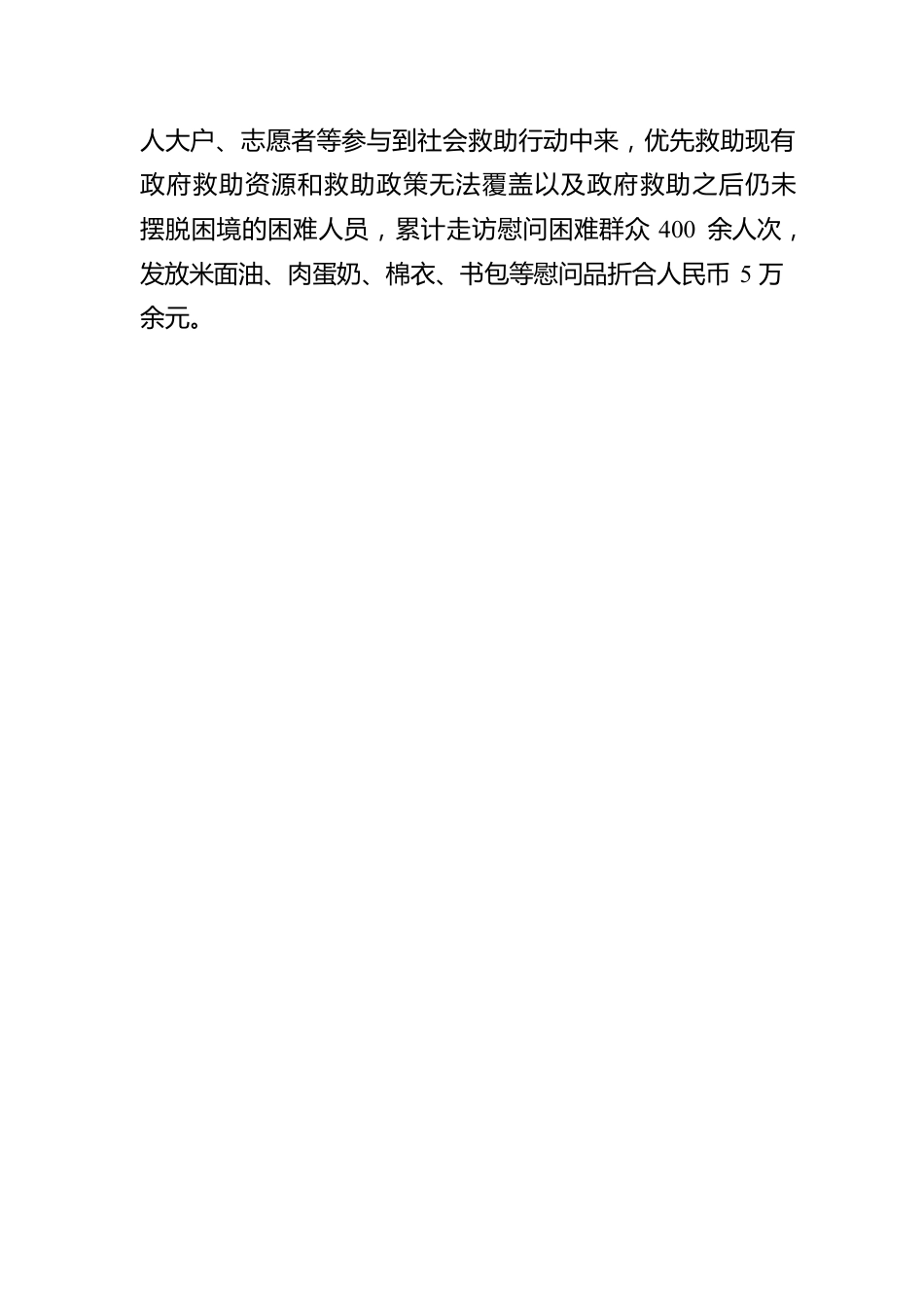 乡镇社会救助工作汇报.docx_第3页