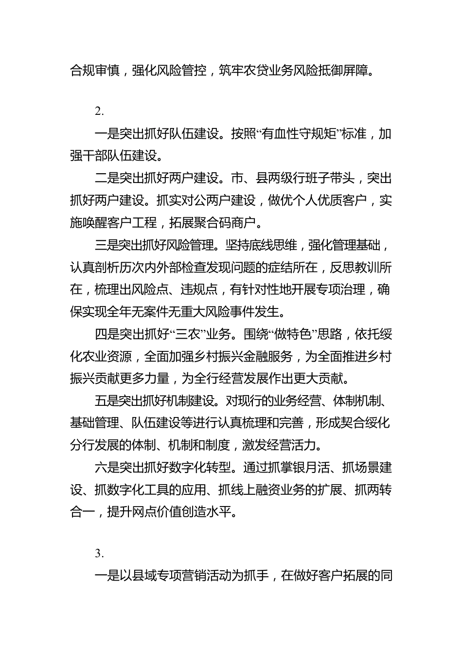 银行二级分行工作汇报提纲（8组）.docx_第2页