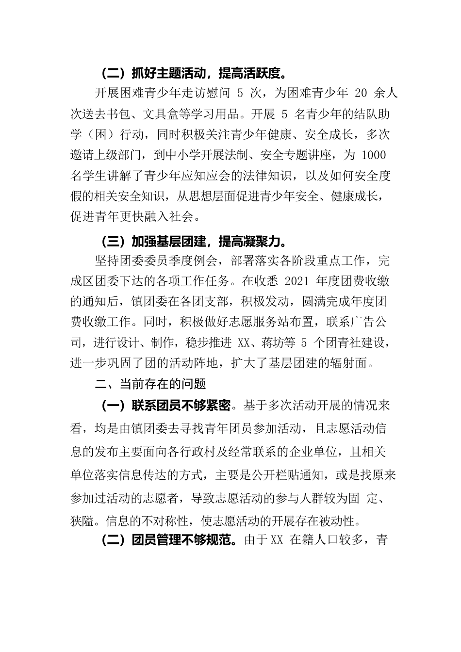 团委工作汇报材料.docx_第2页