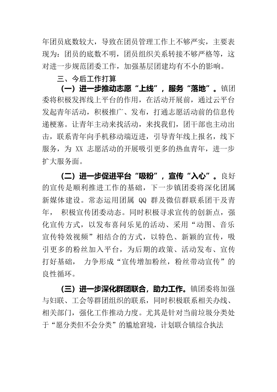 团委工作汇报材料.docx_第3页