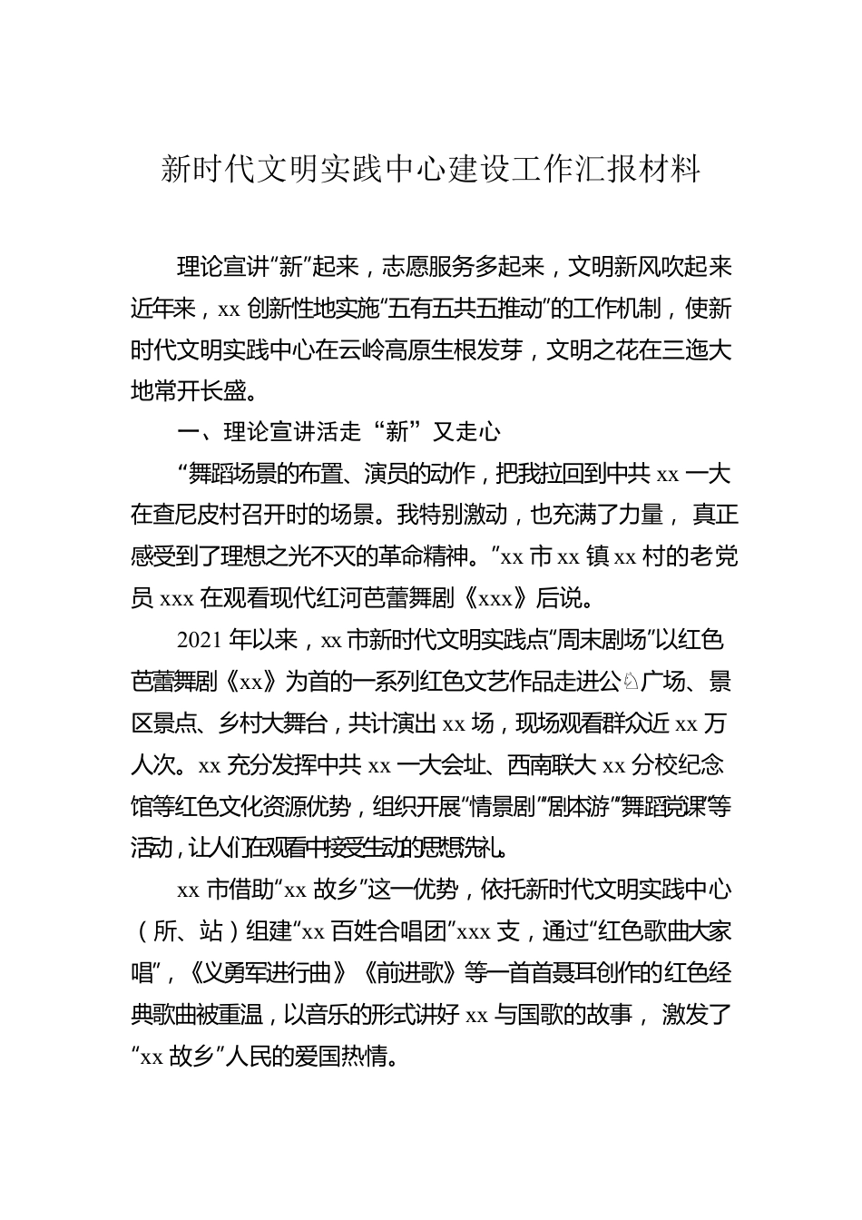 新时代文明实践中心建设工作汇报材料汇编（3篇）.docx_第2页