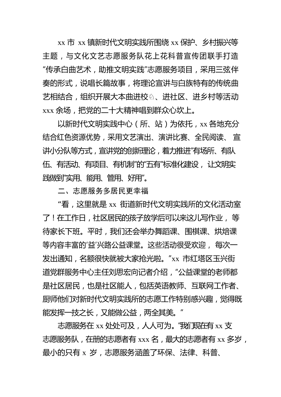 新时代文明实践中心建设工作汇报材料汇编（3篇）.docx_第3页