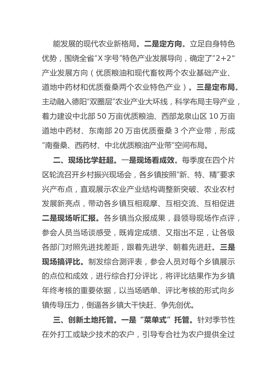 县域经济发展情况汇报：坚持“六步走”思路 建设丘区农业强县.docx_第3页