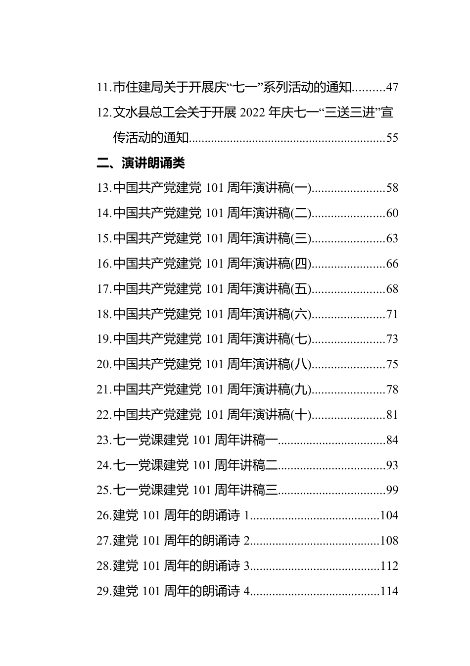 2022年七一汇编大合集（59篇）.docx_第2页