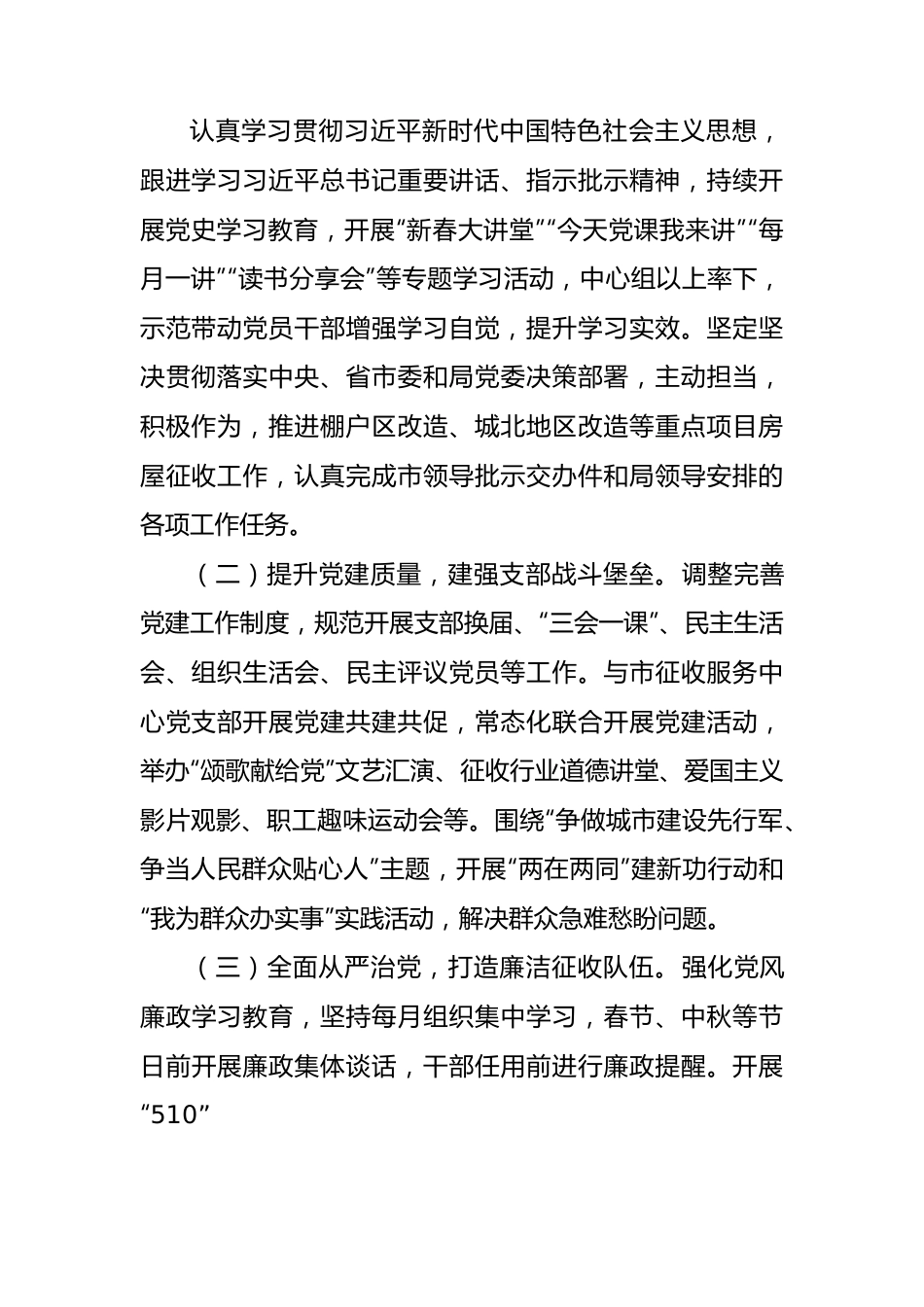 市征收办近三年工作汇报总结.docx_第2页