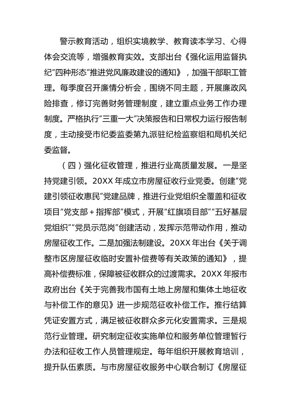 市征收办近三年工作汇报总结.docx_第3页