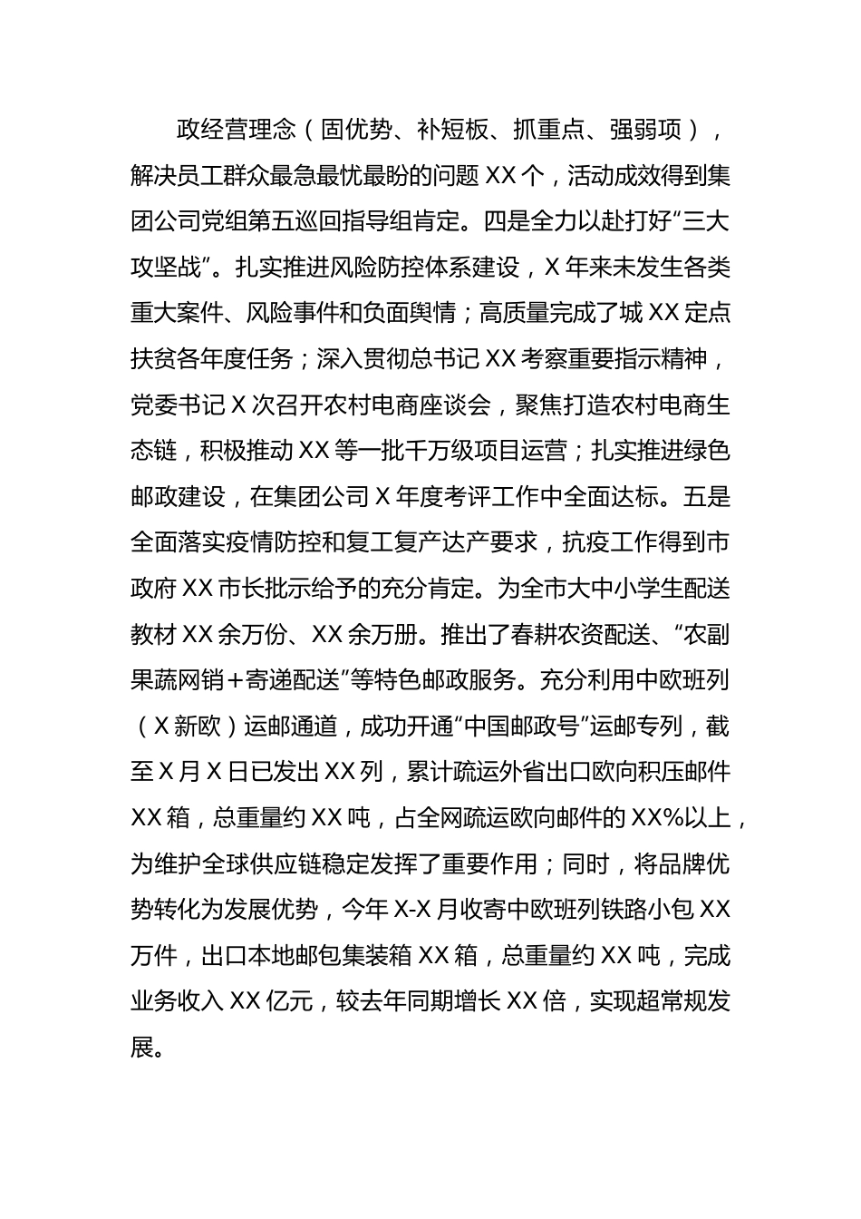 被巡察国企党委工作汇报.docx_第2页