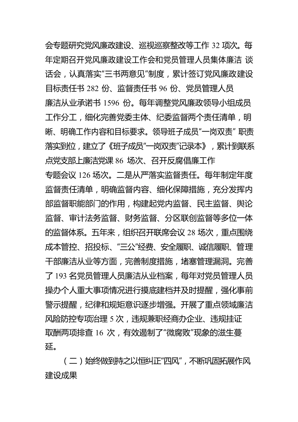 在公司党代会上纪委工作汇报：践行初心使命忠诚履职尽责以全面从严治党为公司高质量发展提供坚强纪律保障.docx_第2页