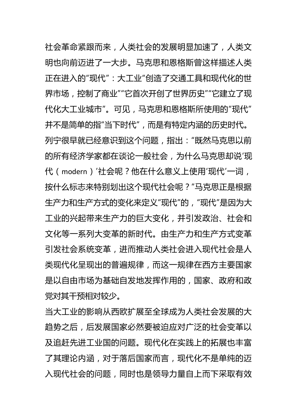 党课：坚持党的领导是中国式现代化的本质要求.docx_第3页