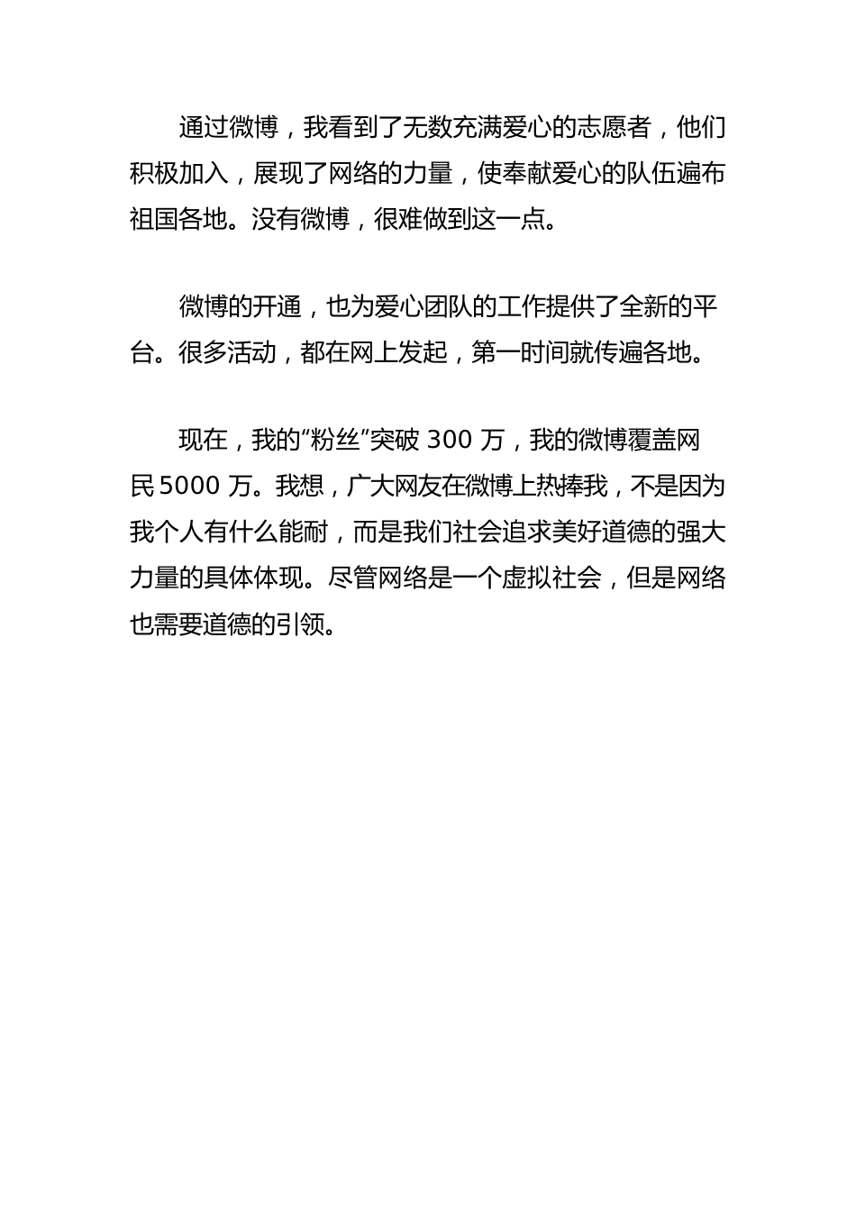 【网信工作体会文章】在微博上弘扬雷锋精神.docx_第2页