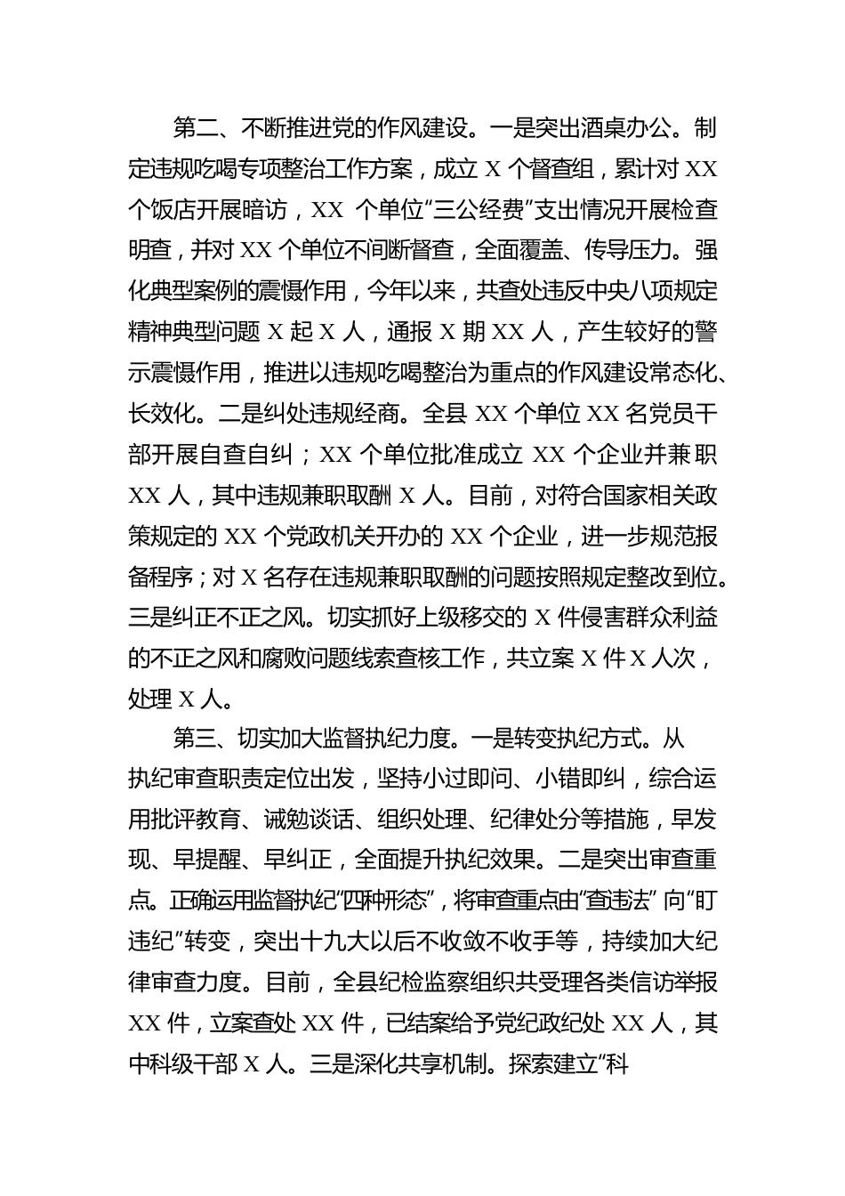 2022年度党的建设工作汇报.docx_第2页