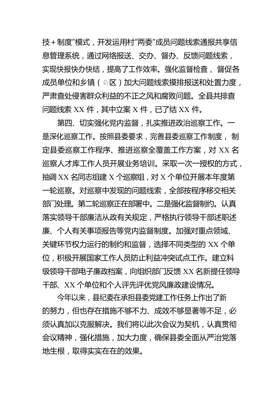 2022年度党的建设工作汇报.docx_第3页