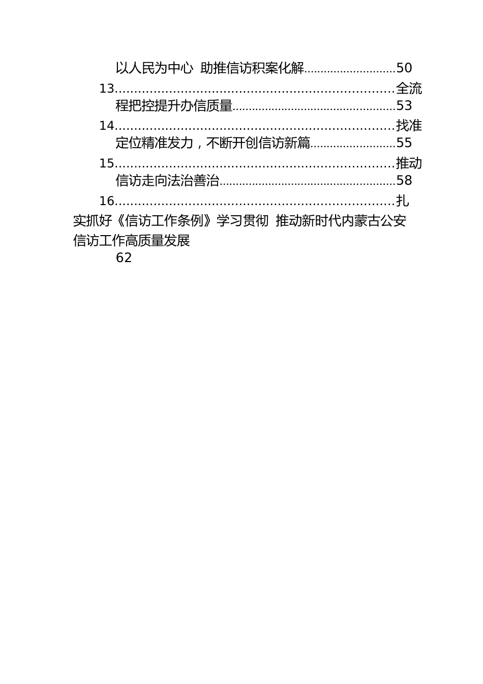 信访工作署名文章汇编（24篇）.docx_第2页