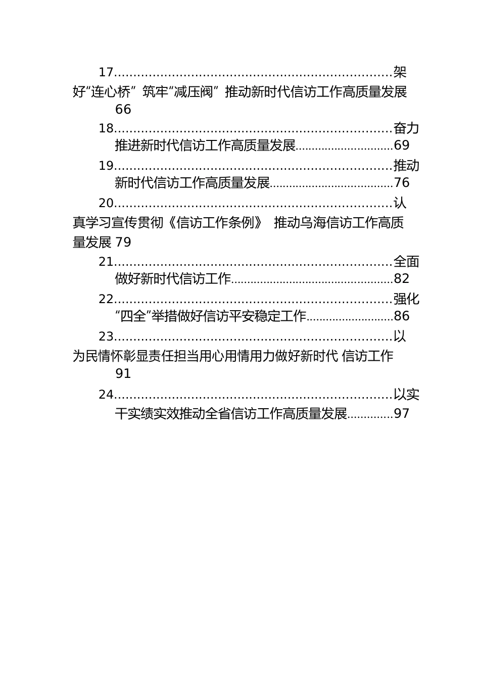 信访工作署名文章汇编（24篇）.docx_第3页