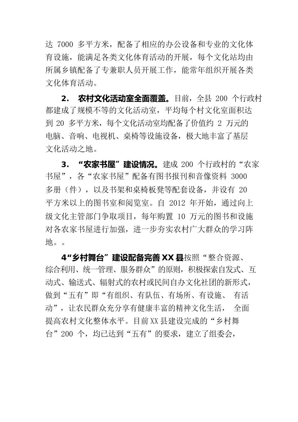 X县文旅局文化助力乡村振兴工作汇报.docx_第2页