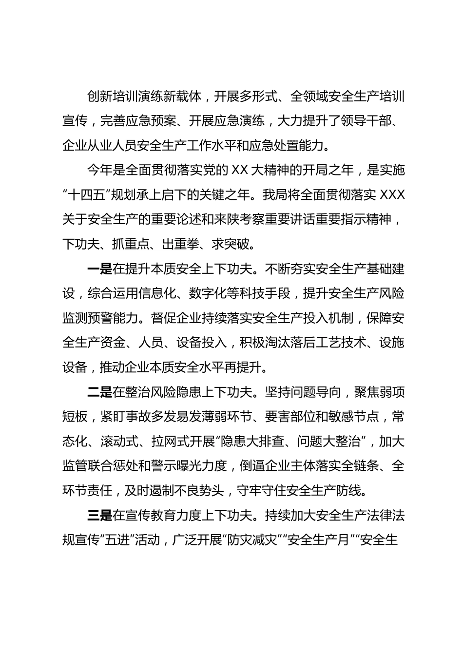 市级部门安全生产工作访谈稿（应急局、文旅局）.docx_第2页