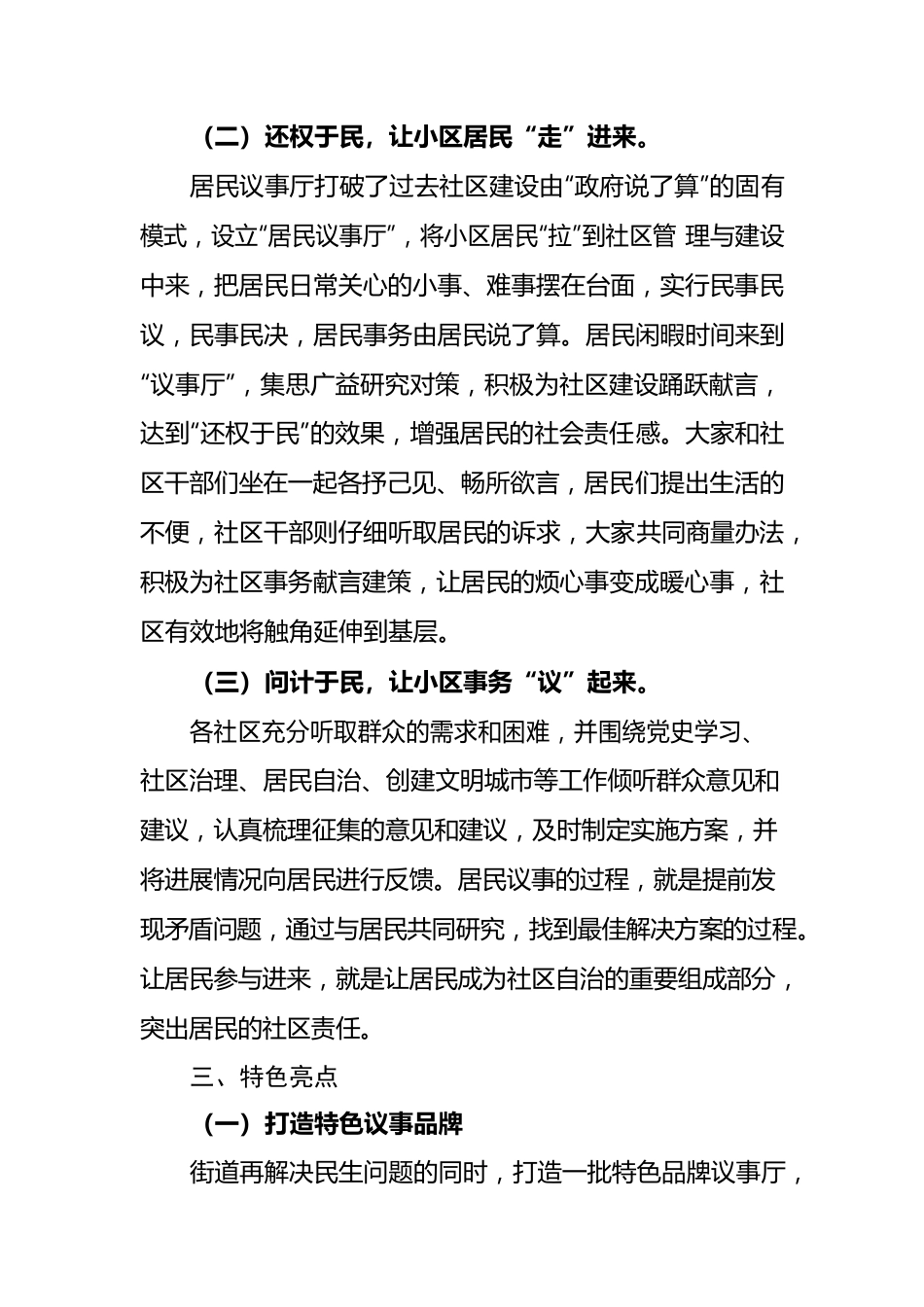 中华大街街道居民议事厅工作推进汇报.docx_第2页