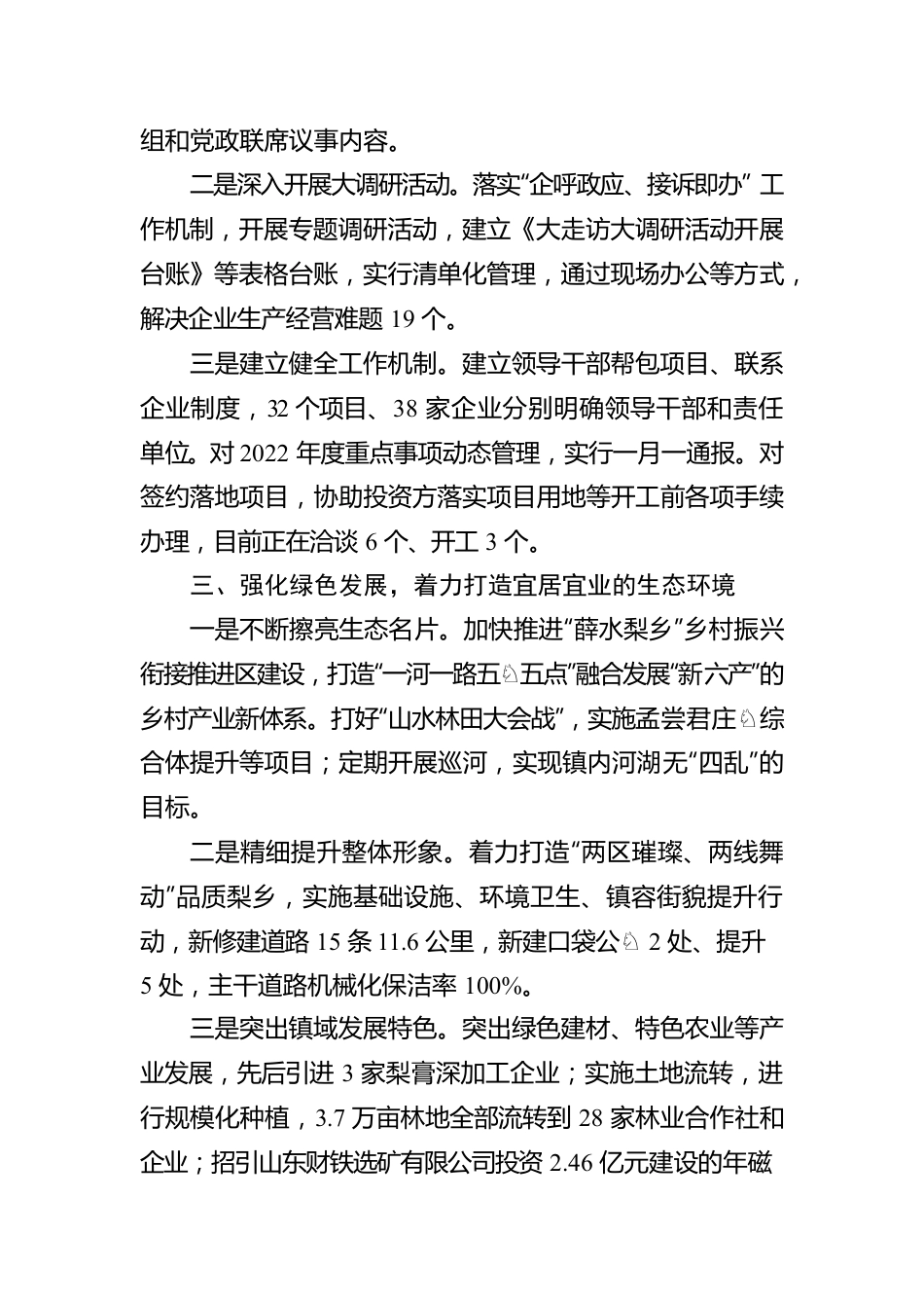 乡镇营商环境优化提升行动工作汇报.docx_第2页