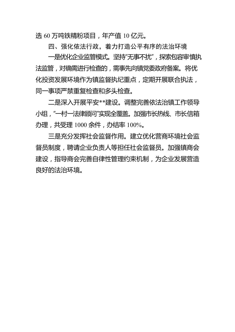 乡镇营商环境优化提升行动工作汇报.docx_第3页