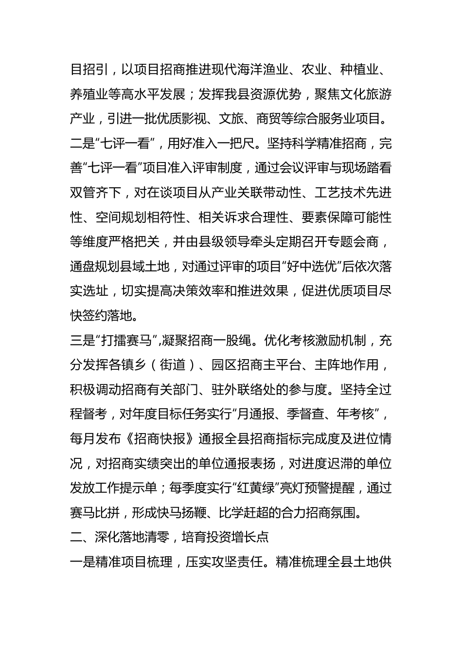 2022年招商引资工作汇报材料.docx_第3页