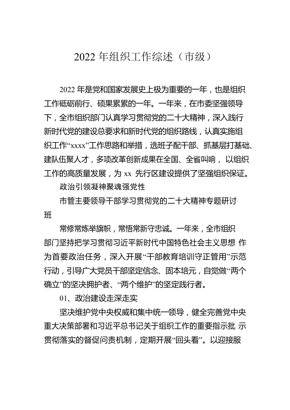 2022年组织工作综述汇编（4篇）.docx_第2页