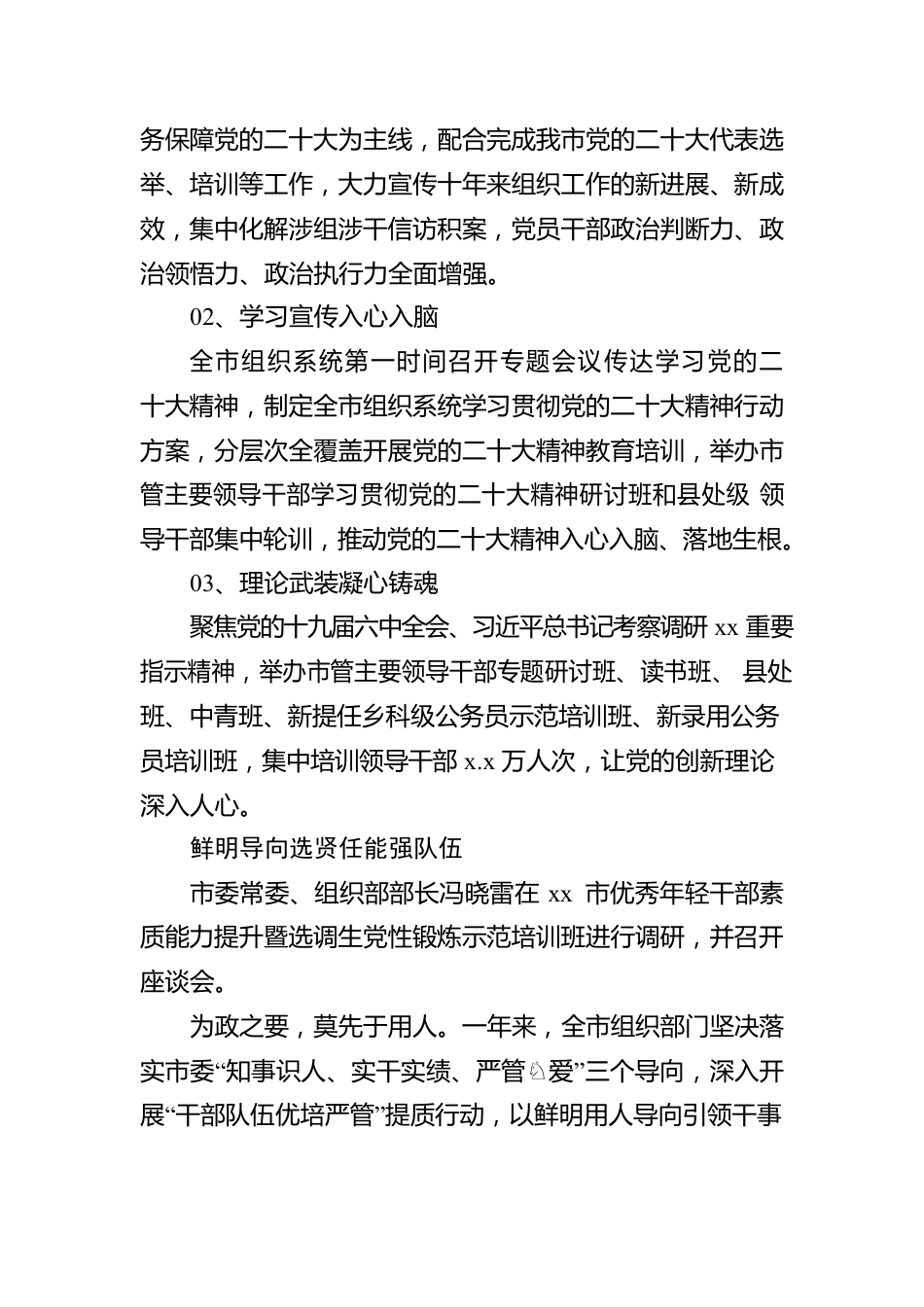 2022年组织工作综述汇编（4篇）.docx_第3页