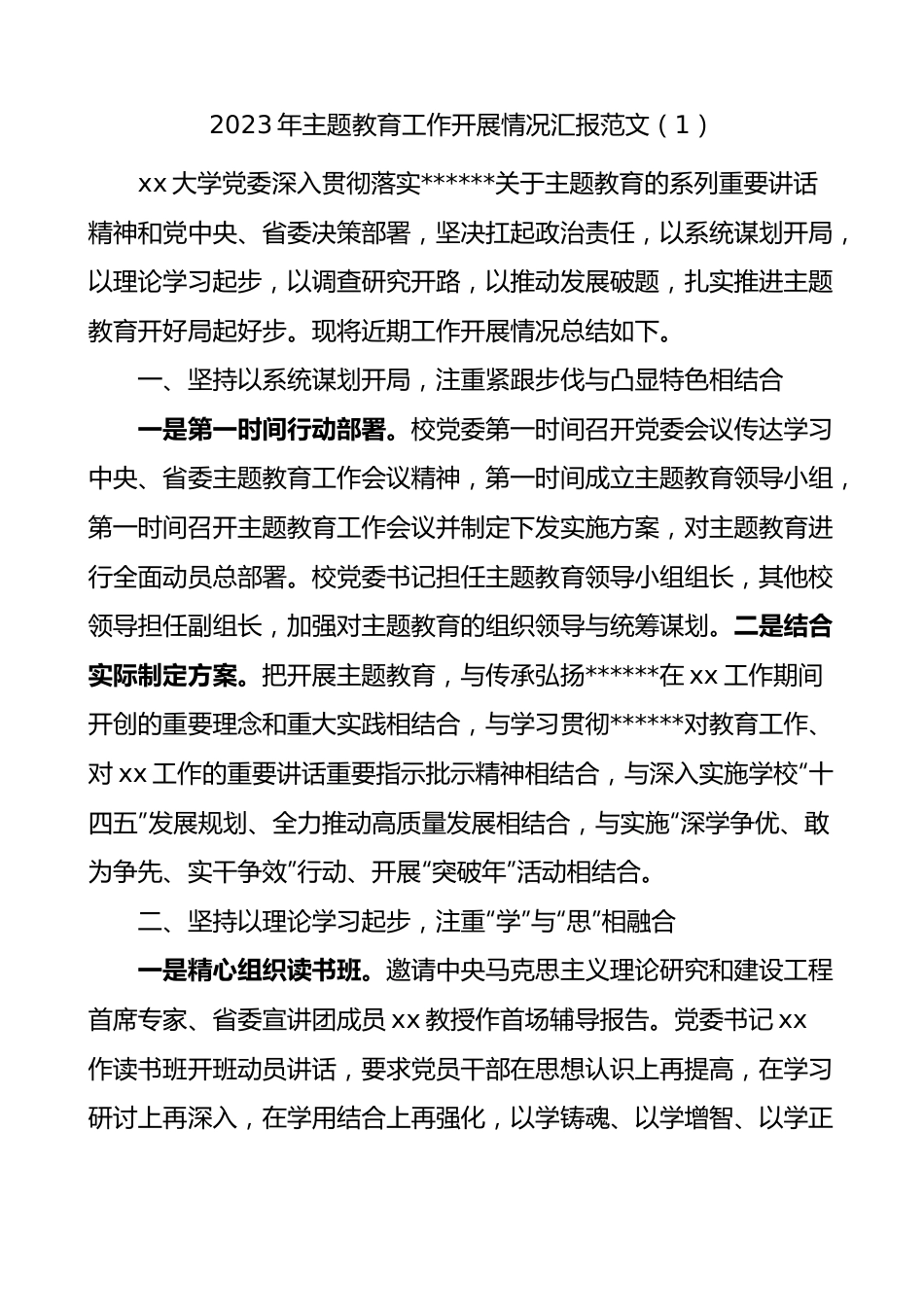 【2篇】主题教育工作汇报（总结报告）.docx_第1页