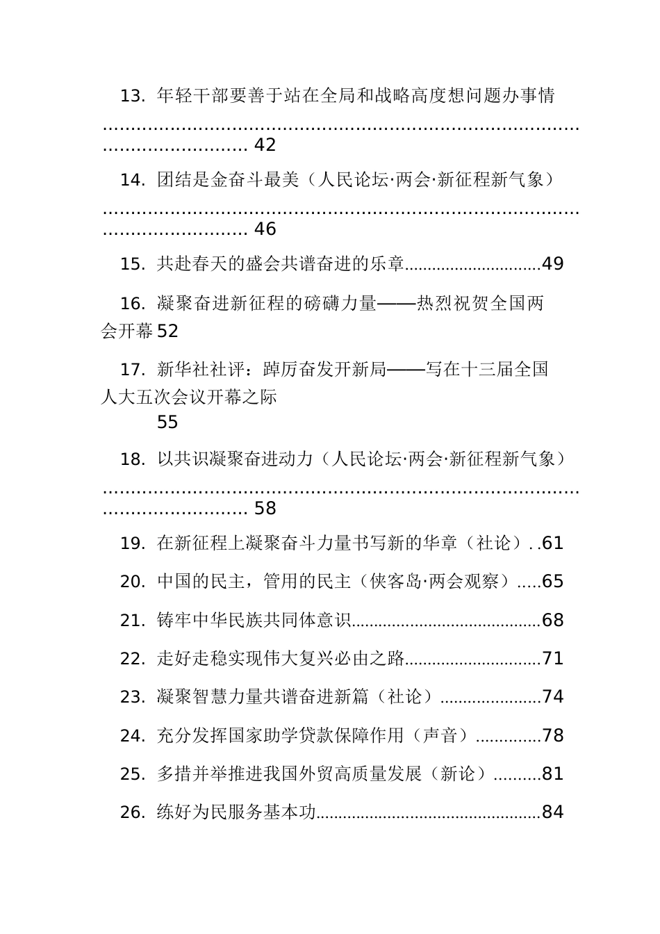 2022年3月份重要评论汇编（73篇）.docx_第2页