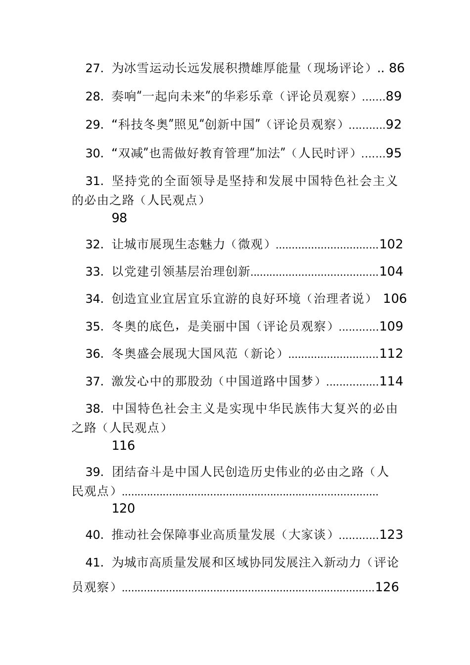 2022年3月份重要评论汇编（73篇）.docx_第3页