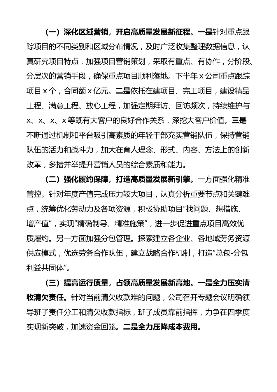 国有企业2023年上半年工作汇报和下半年工作计划集团公司总结报告.docx_第3页