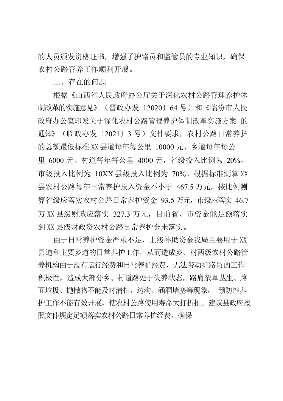 X县交通运输局全面推行路长制工作汇报.docx_第2页