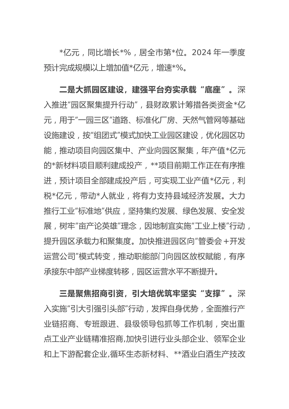 县强工业行动落实情况汇报.docx_第2页