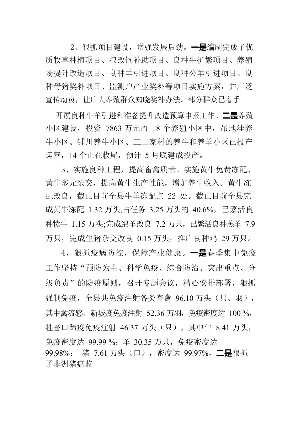 畜牧全产业链工作汇报.docx_第2页