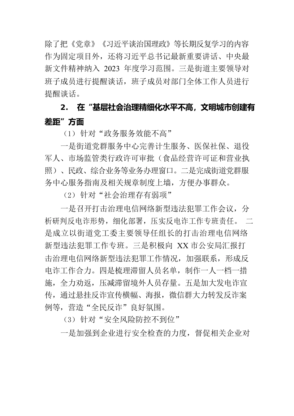 XX市XX街道工作委员会关于巡察集中整改进展情况的通报（20230814）.docx_第3页