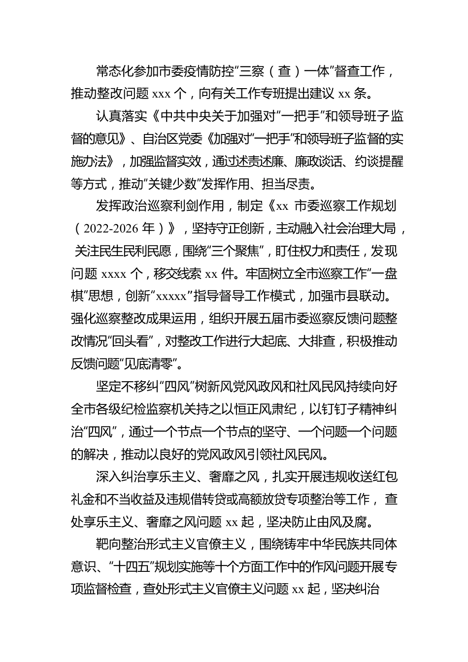 2022年纪检监察工作综述汇编（4篇）.docx_第3页