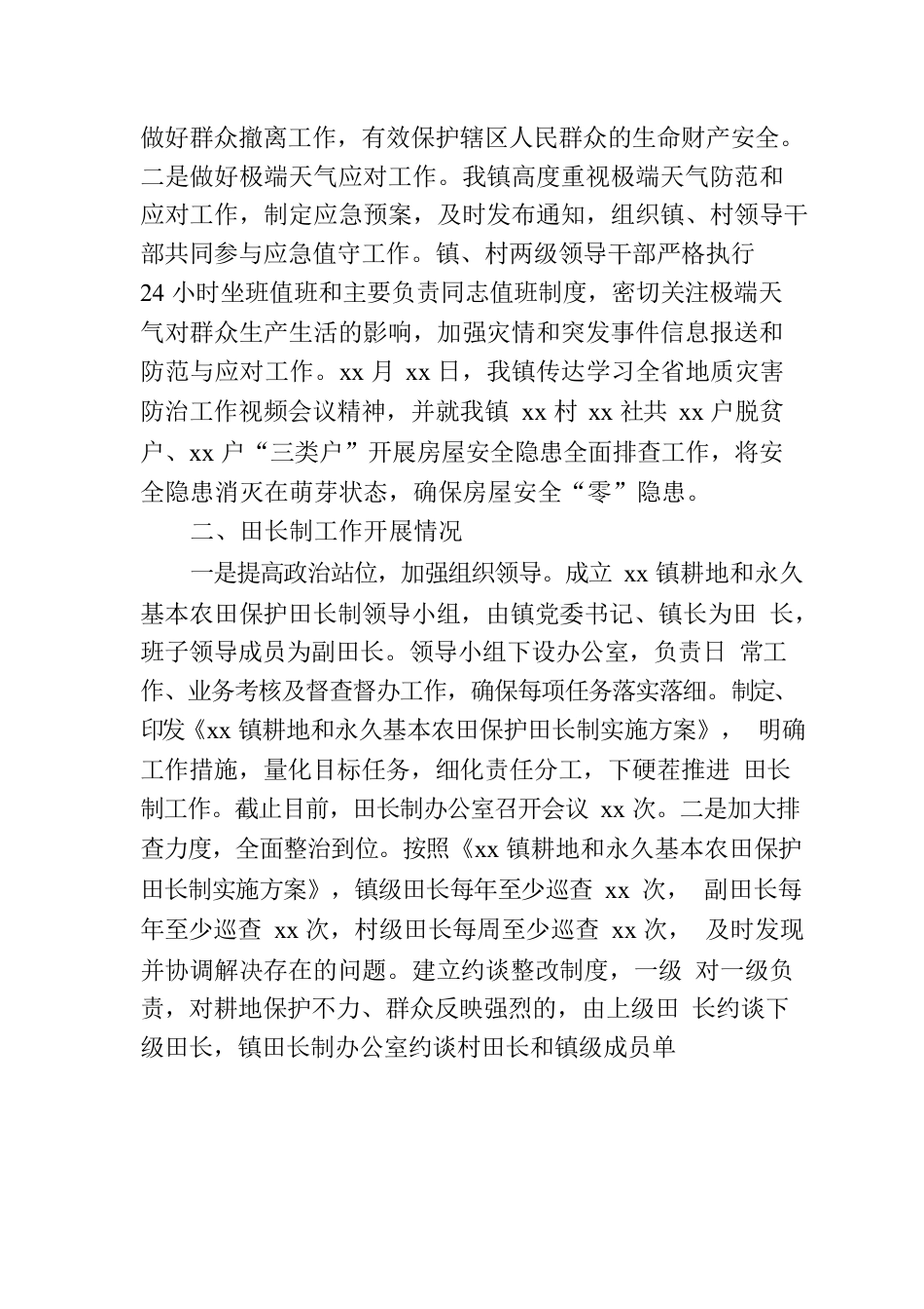 镇在山洪地质灾害防治暨田长制工作汇报.docx_第2页