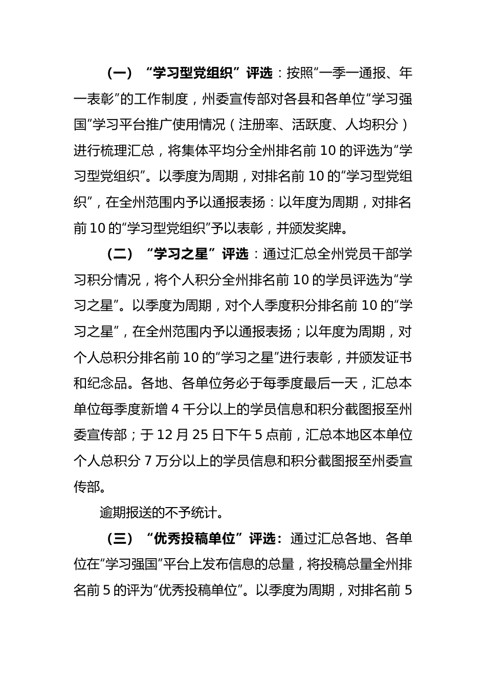 开展'学习强国平台评比活动案.docx_第3页