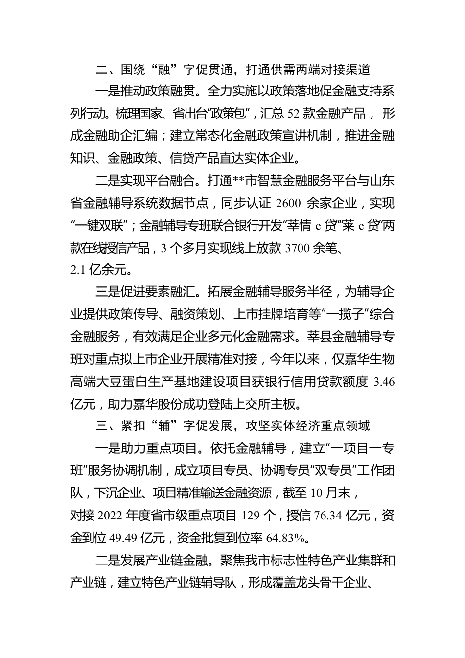 地方金融监管局服务企业工作汇报.docx_第2页