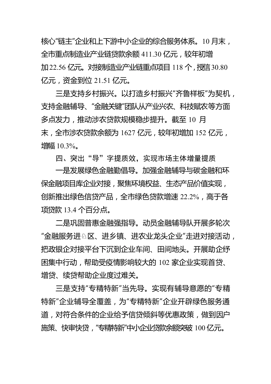 地方金融监管局服务企业工作汇报.docx_第3页