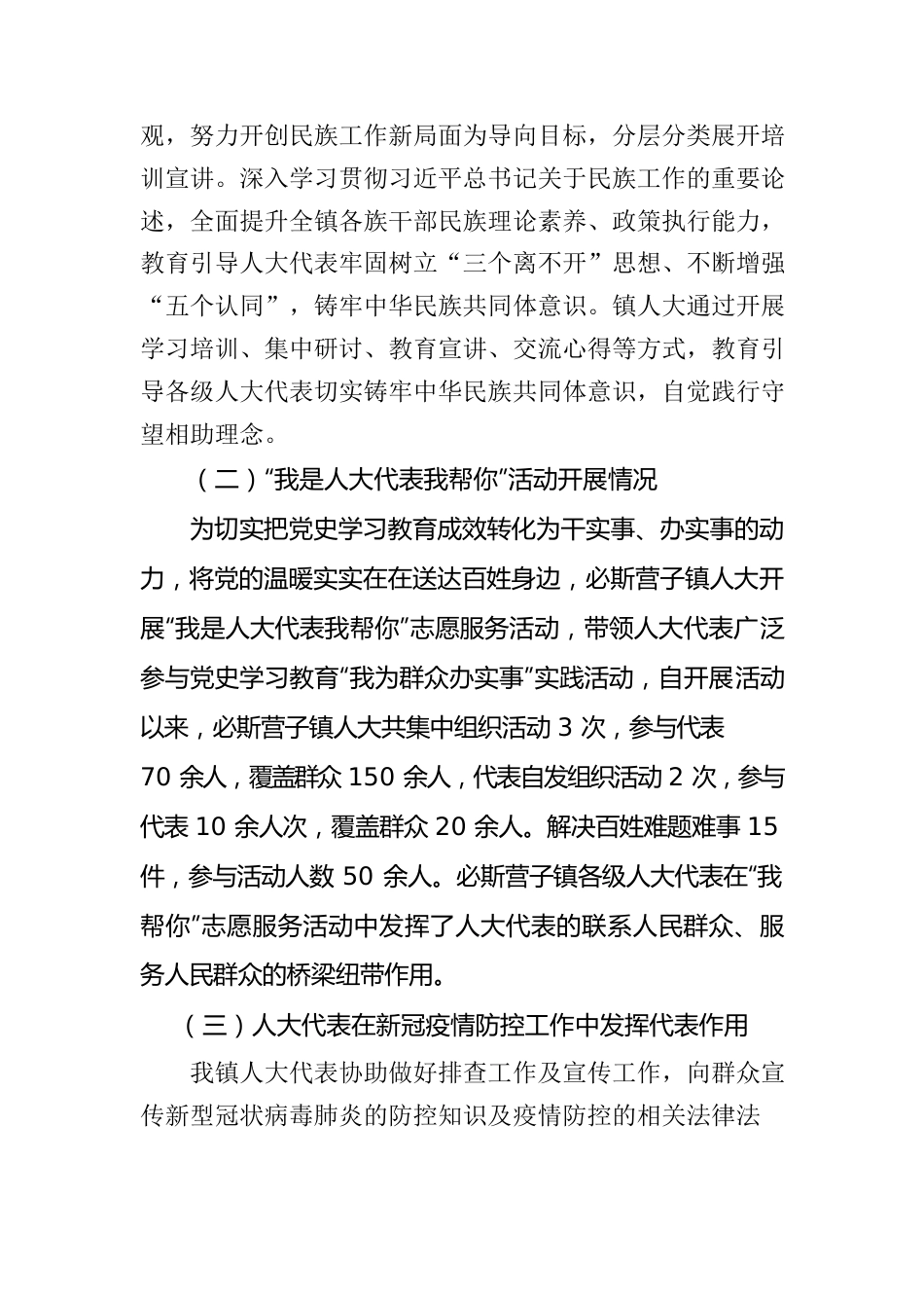 必斯营子镇人大“双联”工作汇报.docx_第2页