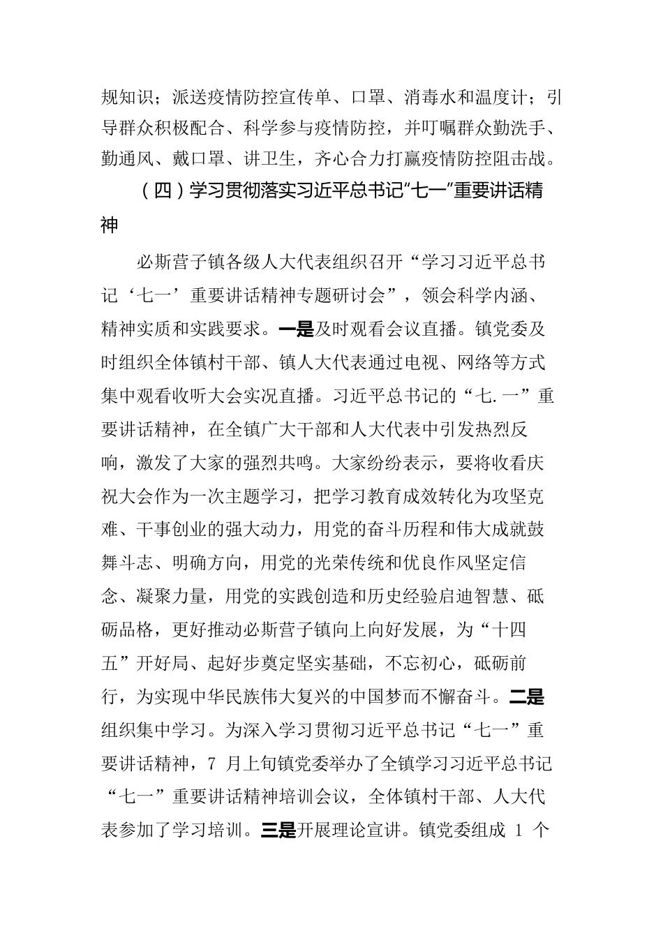 必斯营子镇人大“双联”工作汇报.docx_第3页