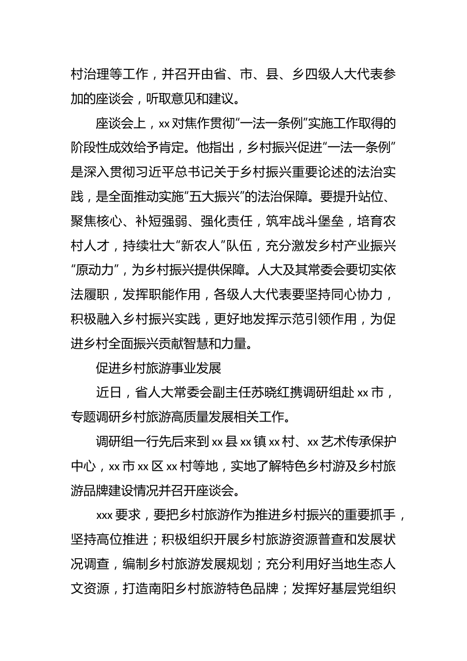 （4篇）推动新时代人大工作创新发展工作汇报材料汇编.docx_第3页