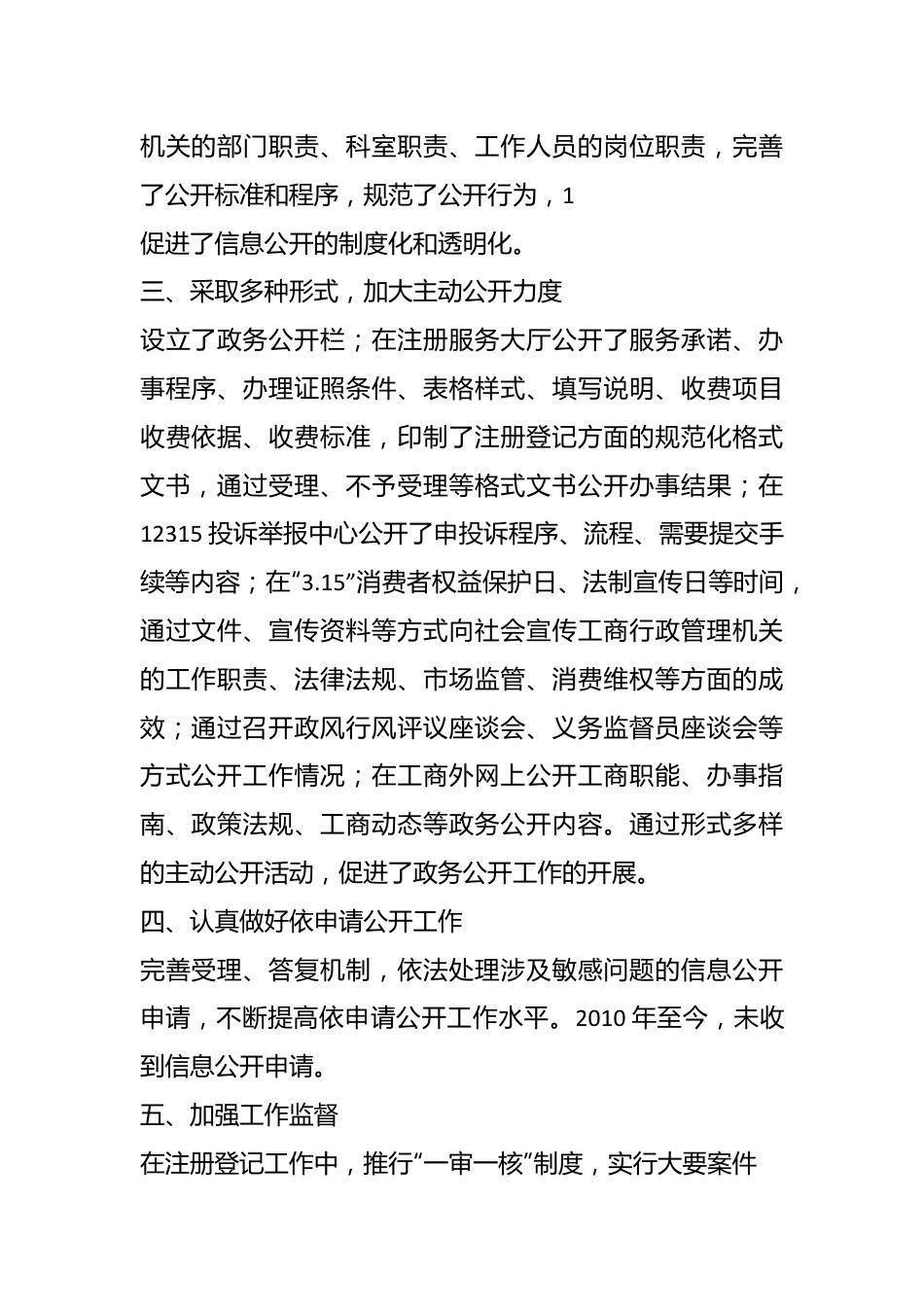 （4篇）关于政务公开亮点工作汇报材料汇编.docx_第3页