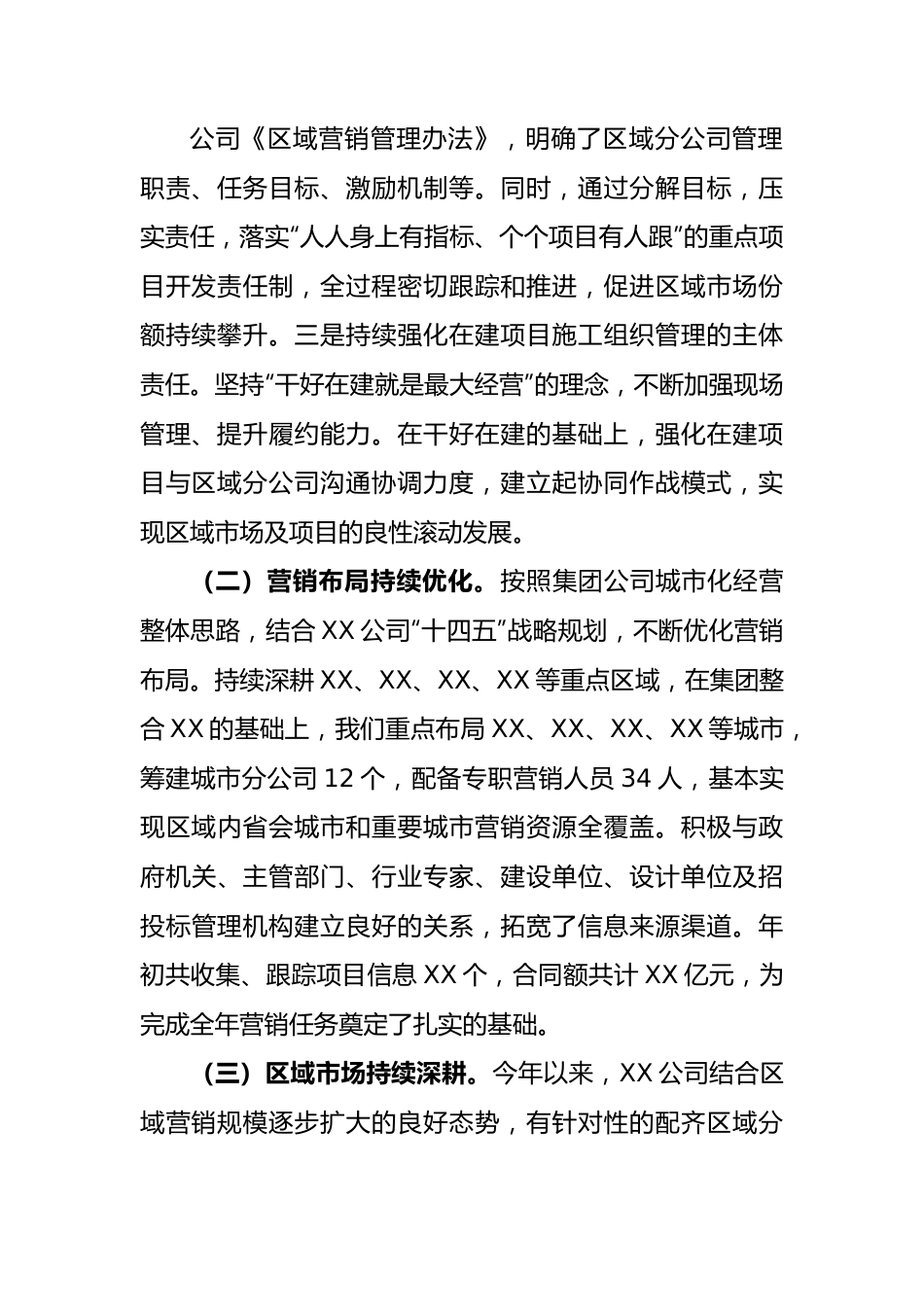 国企总经理在集团市场营销系统专项工作会上的汇报.docx_第3页