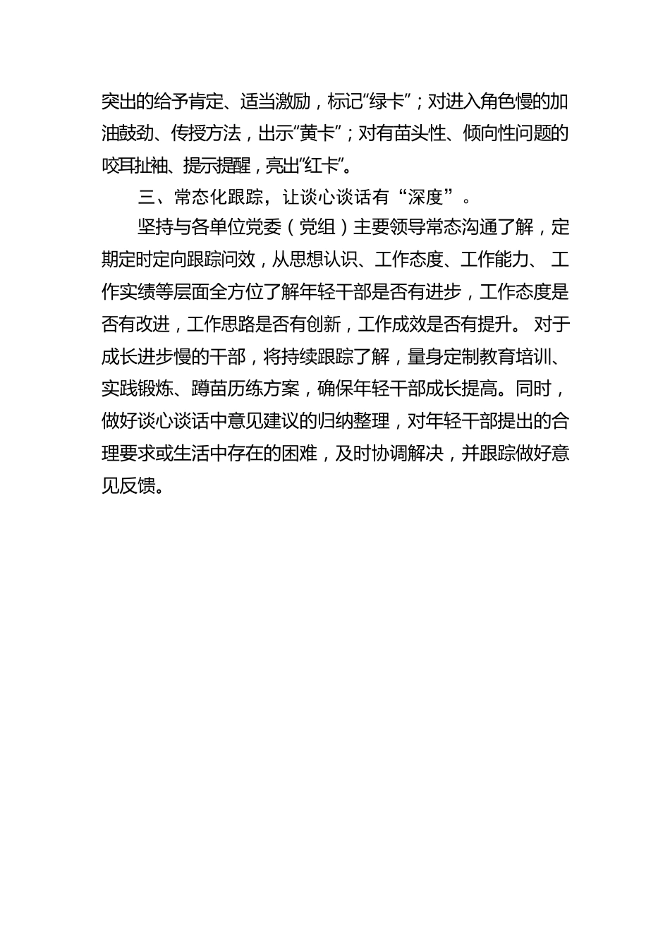 年轻干部谈心谈话工作汇报.docx_第2页