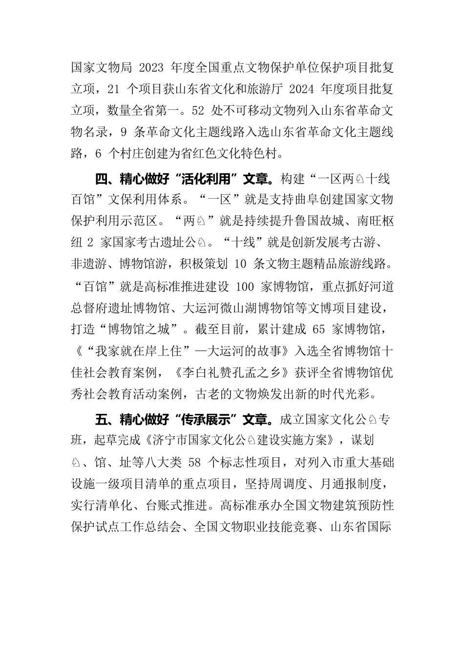 济宁市做好“五篇文章”推动文化遗产利用“活”起来.docx_第3页