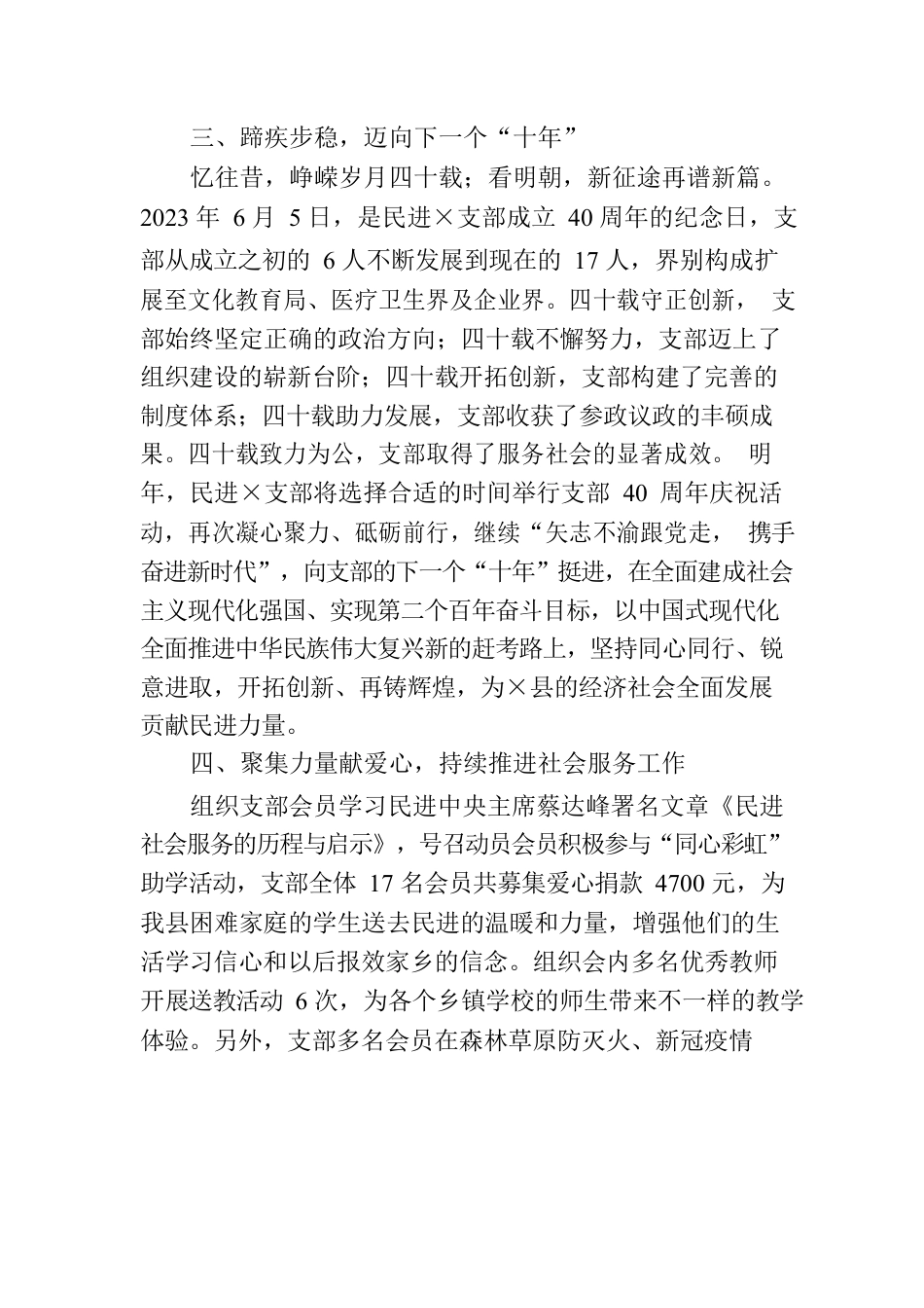 2023年上半年民主党派的工作汇报.docx_第2页