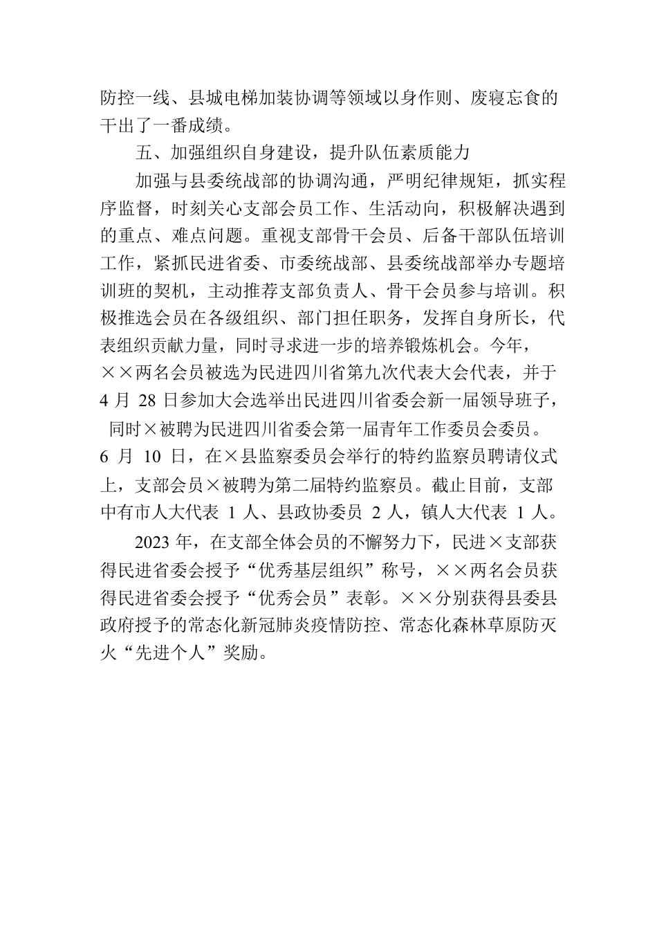 2023年上半年民主党派的工作汇报.docx_第3页