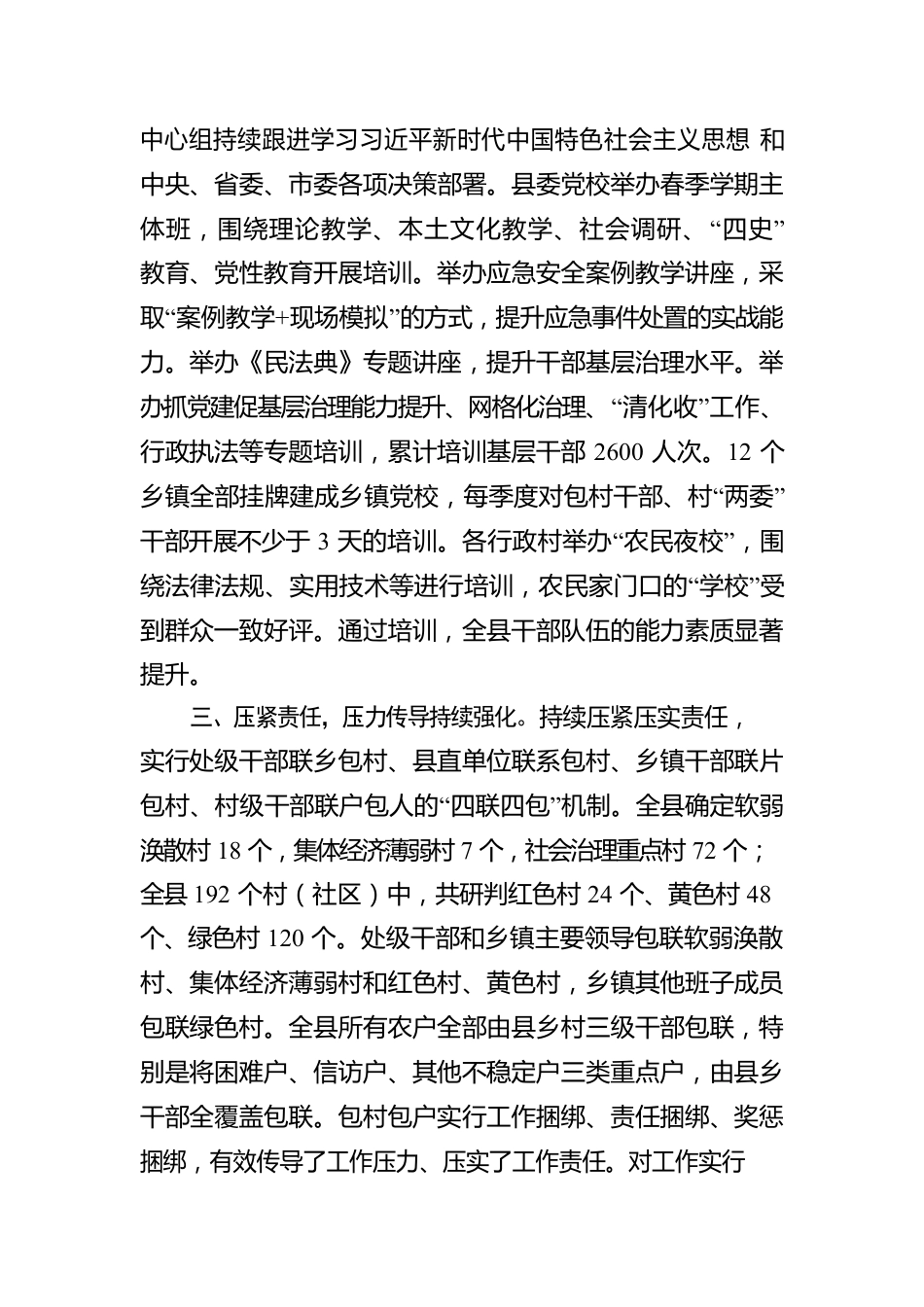 基层干部队伍建设工作汇报.docx_第2页